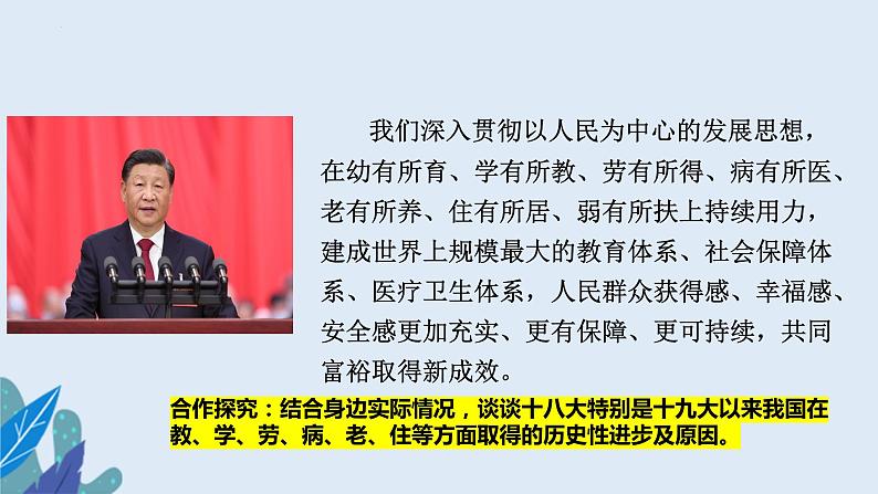 统编版 高中政治必修二3.1坚持新发展理念 课件04