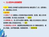 统编版 高中政治必修二3.1坚持新发展理念 课件