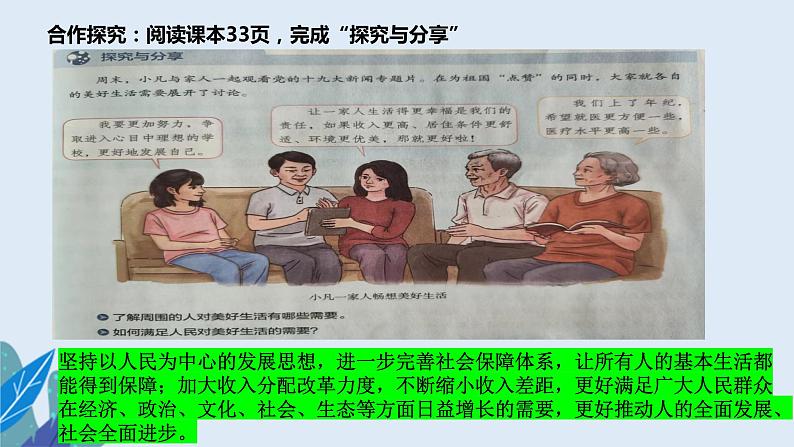 统编版 高中政治必修二3.1坚持新发展理念 课件07
