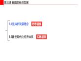 统编版 高中政治必修二3.1坚持新发展理念 课件
