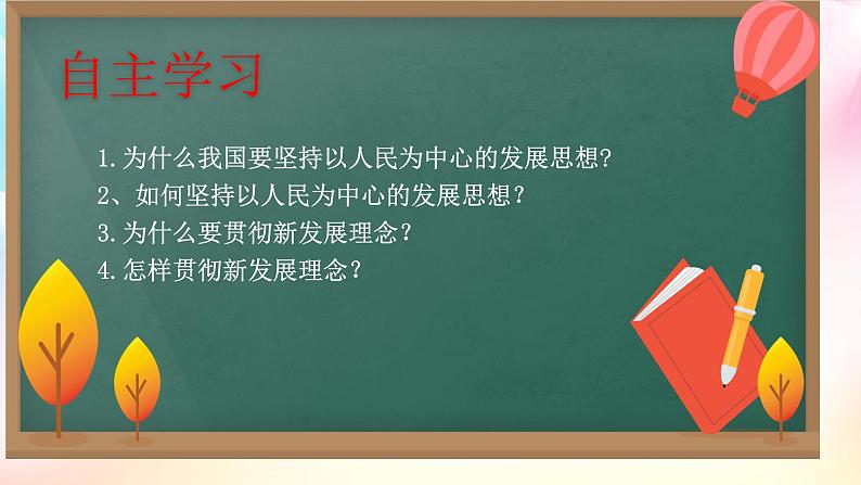 统编版 高中政治必修二3.1坚持新发展理念_1第4页