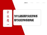 统编版 高中政治必修二3.2建设现代化经济体系 课件