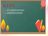 统编版 高中政治必修二3.2建设现代化经济体系(教学课件）