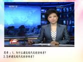 统编版 高中政治必修二3.2建设现代化经济体系(教学课件）