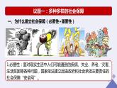 统编版 高中政治必修二4.2 我国的社会保障  课件（