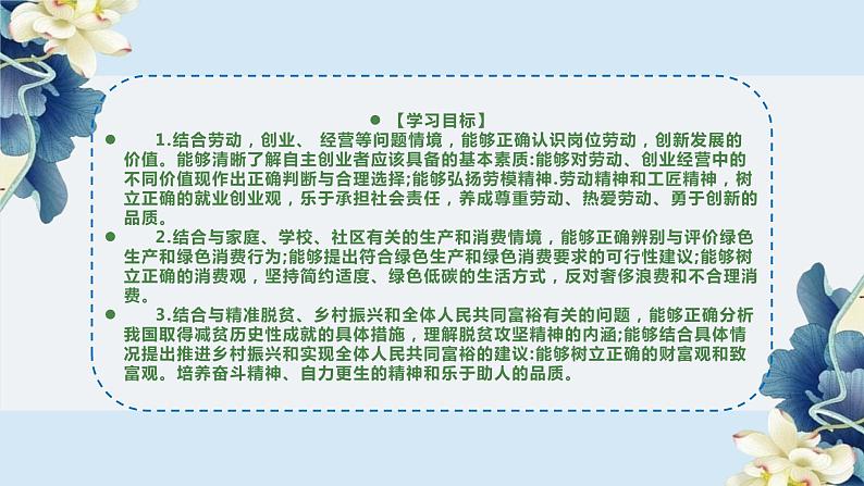 统编版 高中政治必修二综合探究二 践行社会责任 促进社会进步（课件）03