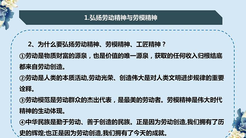 统编版 高中政治必修二综合探究二 践行社会责任 促进社会进步（课件）06