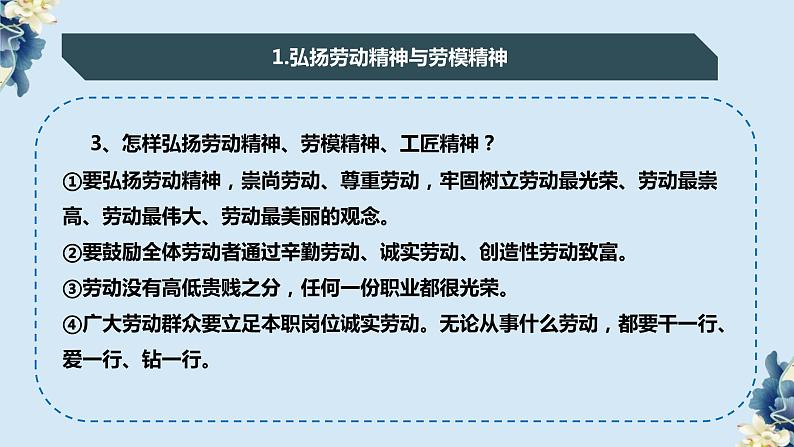 统编版 高中政治必修二综合探究二 践行社会责任 促进社会进步（课件）07