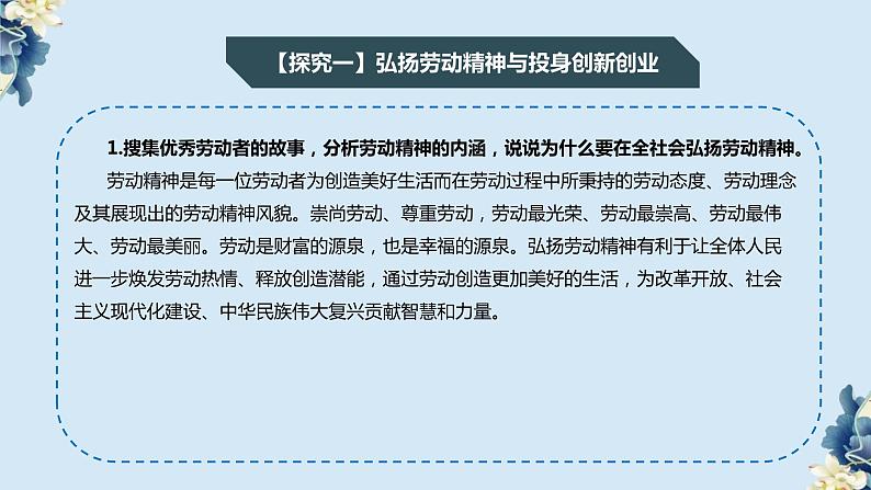 统编版 高中政治必修二综合探究二 践行社会责任 促进社会进步（课件）08