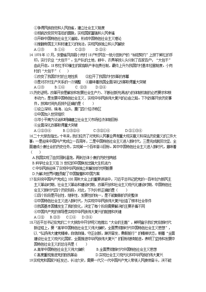 安徽师范大学附属中学2022-2023学年高一政治上学期期中考试题（Word版附答案）03
