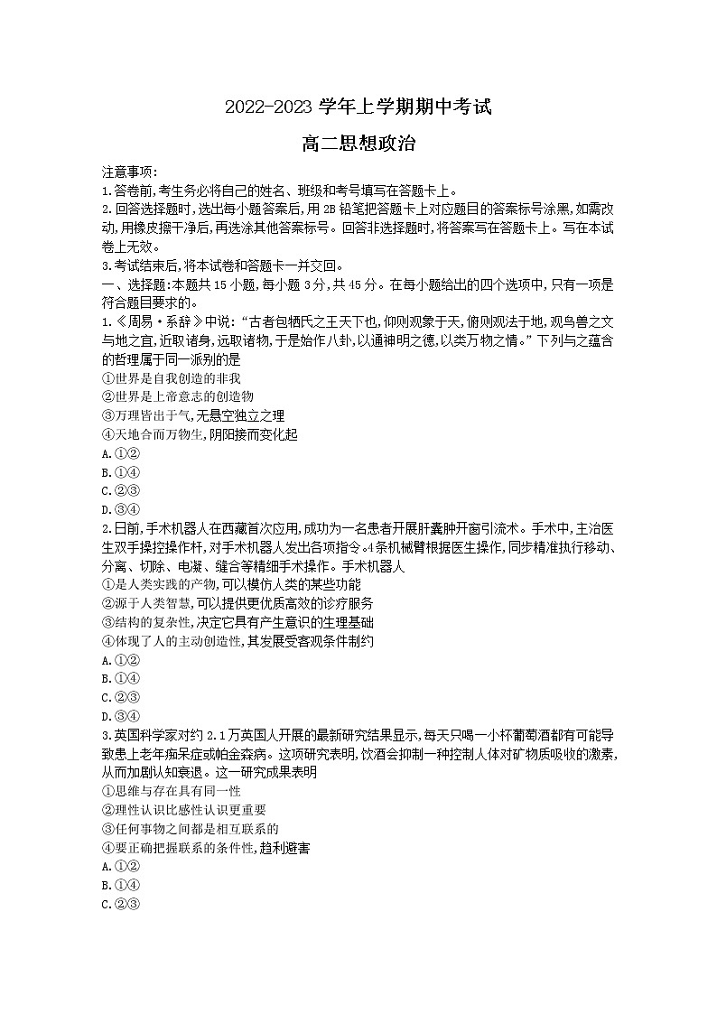 河北省沧州市2022-2023学年高二政治上学期11月期中试卷（Word版附解析）第1页