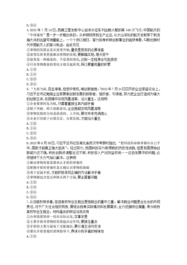 河北省沧州市2022-2023学年高二政治上学期11月期中试卷（Word版附解析）第2页