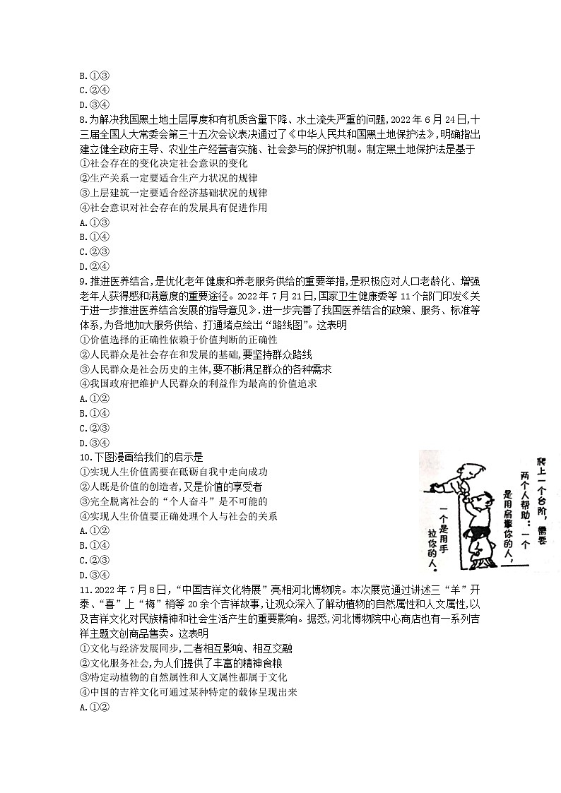 河北省沧州市2022-2023学年高二政治上学期11月期中试卷（Word版附解析）第3页