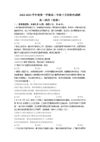 江苏省常熟中学2022-2023高二政治10月阳光调研试题（选修）（Word版附答案）