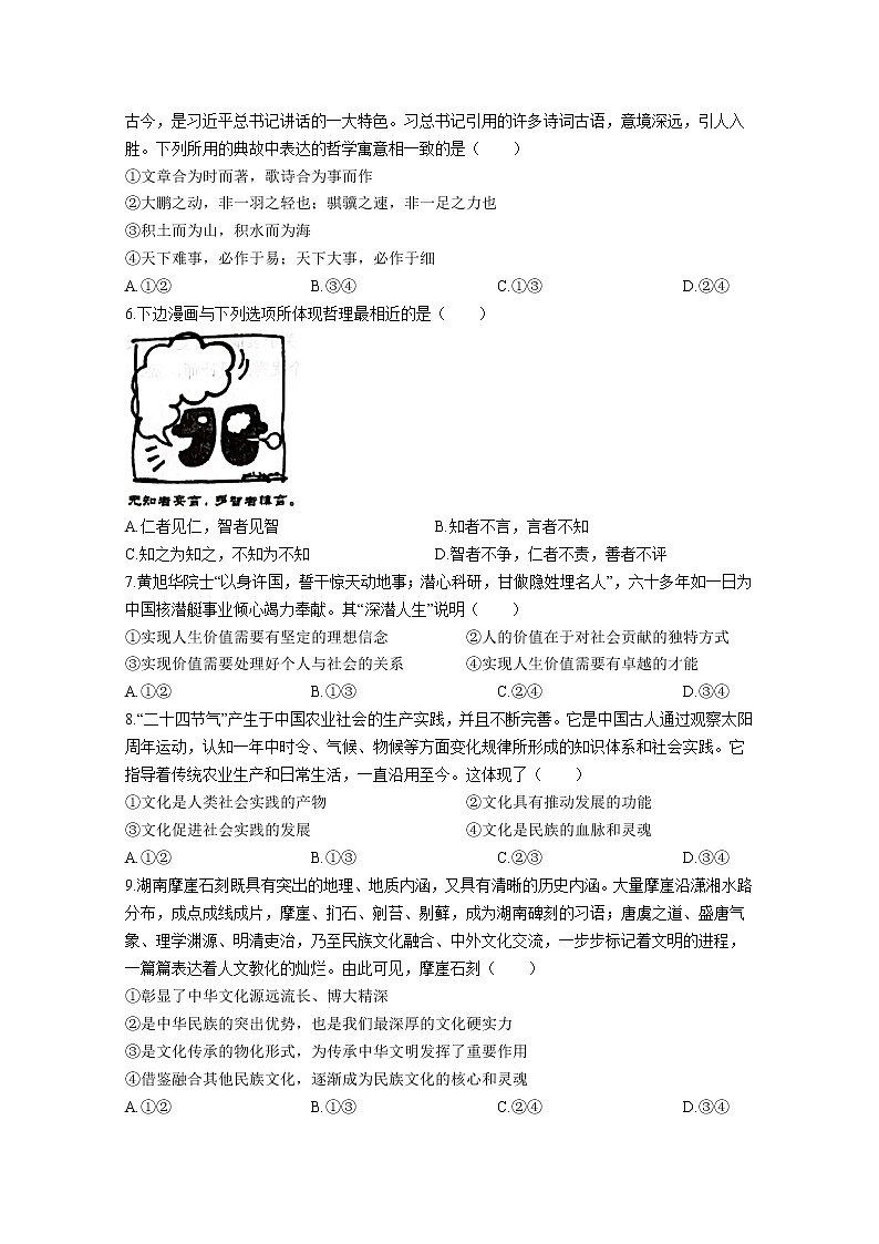 江苏省常熟中学2022-2023高二政治10月阳光调研试题（选修）（Word版附答案）02