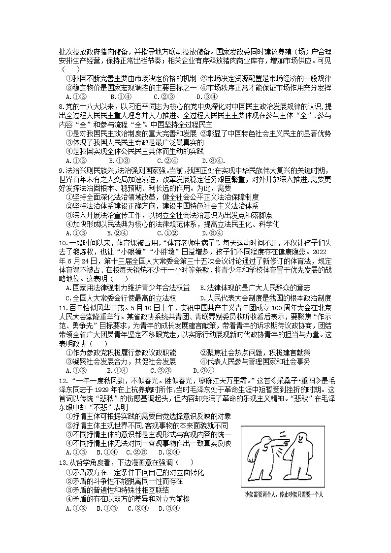 江苏省淮安市高中校协作体2023届高三政治上学期期中试题（Word版附答案）第2页