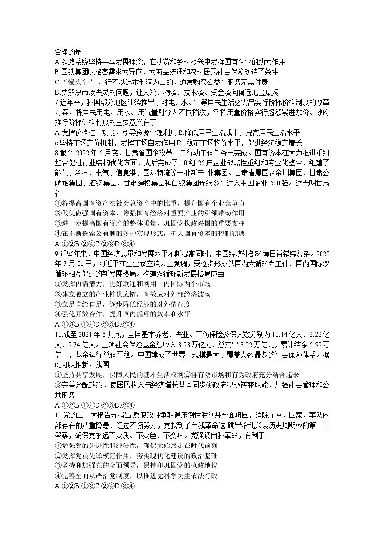 辽宁省实验中学2022-2023学年高三政治上学期期中试题（Word版附答案）第2页
