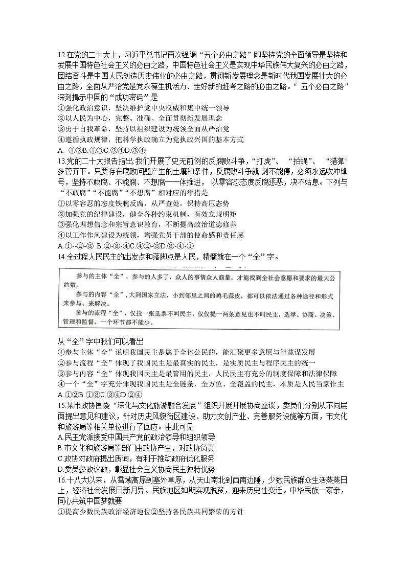辽宁省实验中学2022-2023学年高三政治上学期期中试题（Word版附答案）第3页