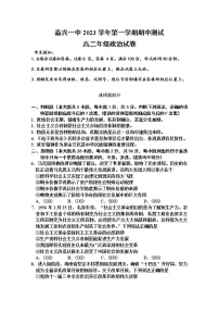 浙江省嘉兴市第一中学2022-2023学年高二政治上学期期中试题（Word版附答案）