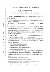 福建省福州市八县（市、区）一中2022-2023学年高三政治上学期期中联考试题（Word版附答案）