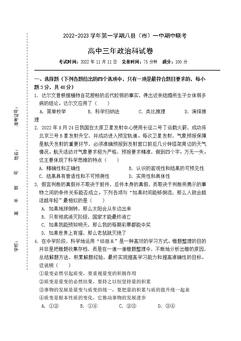 福建省福州市八县（市、区）一中2022-2023学年高三政治上学期期中联考试题（Word版附答案）01