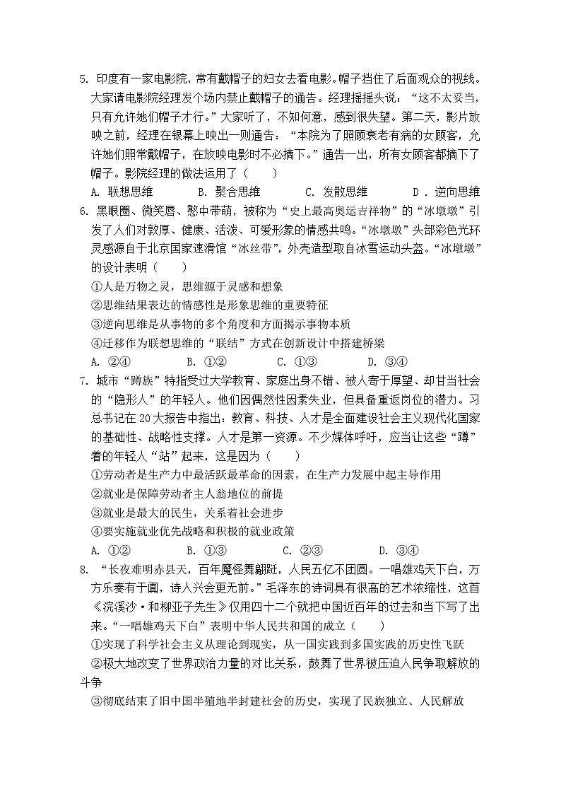 福建省福州市八县（市、区）一中2022-2023学年高三政治上学期期中联考试题（Word版附答案）02