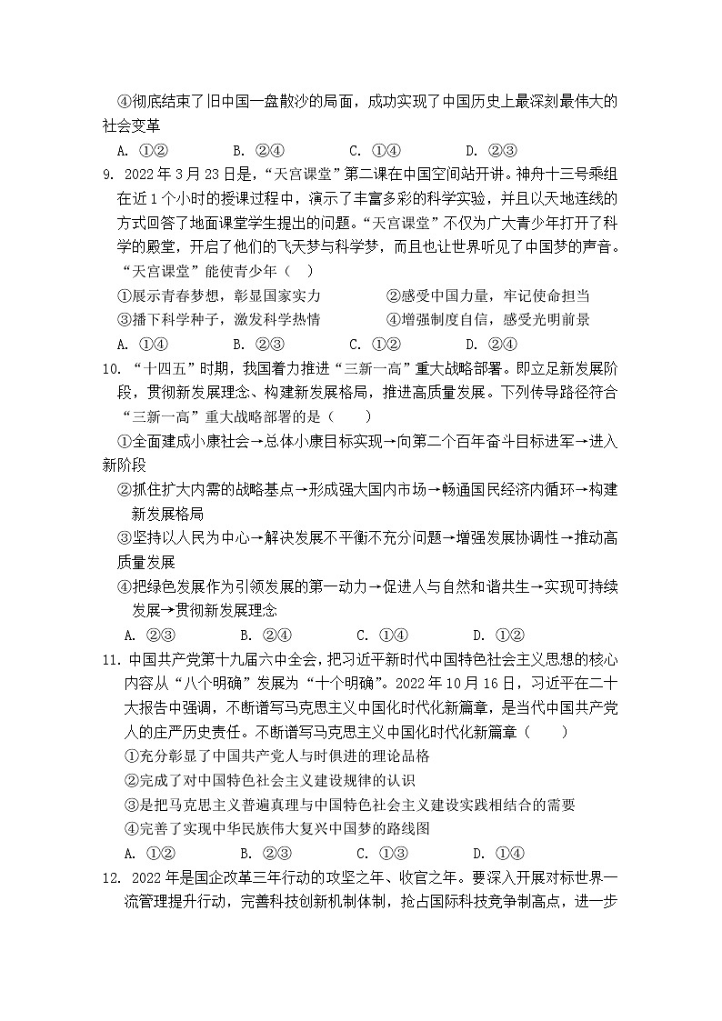 福建省福州市八县（市、区）一中2022-2023学年高三政治上学期期中联考试题（Word版附答案）03