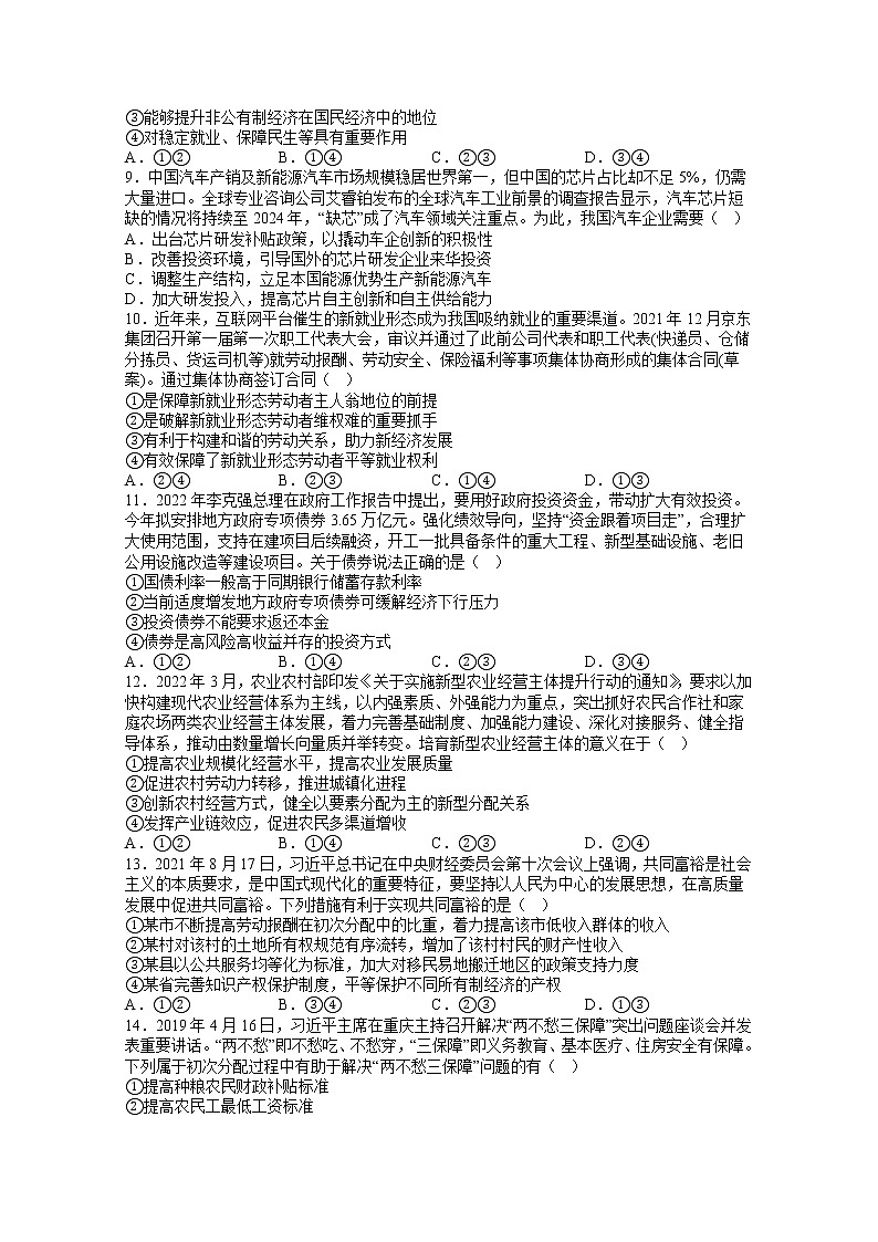 甘肃省兰州第一中学2022-2023学年高三上学期期中考试政治试题（Word版附答案）第3页