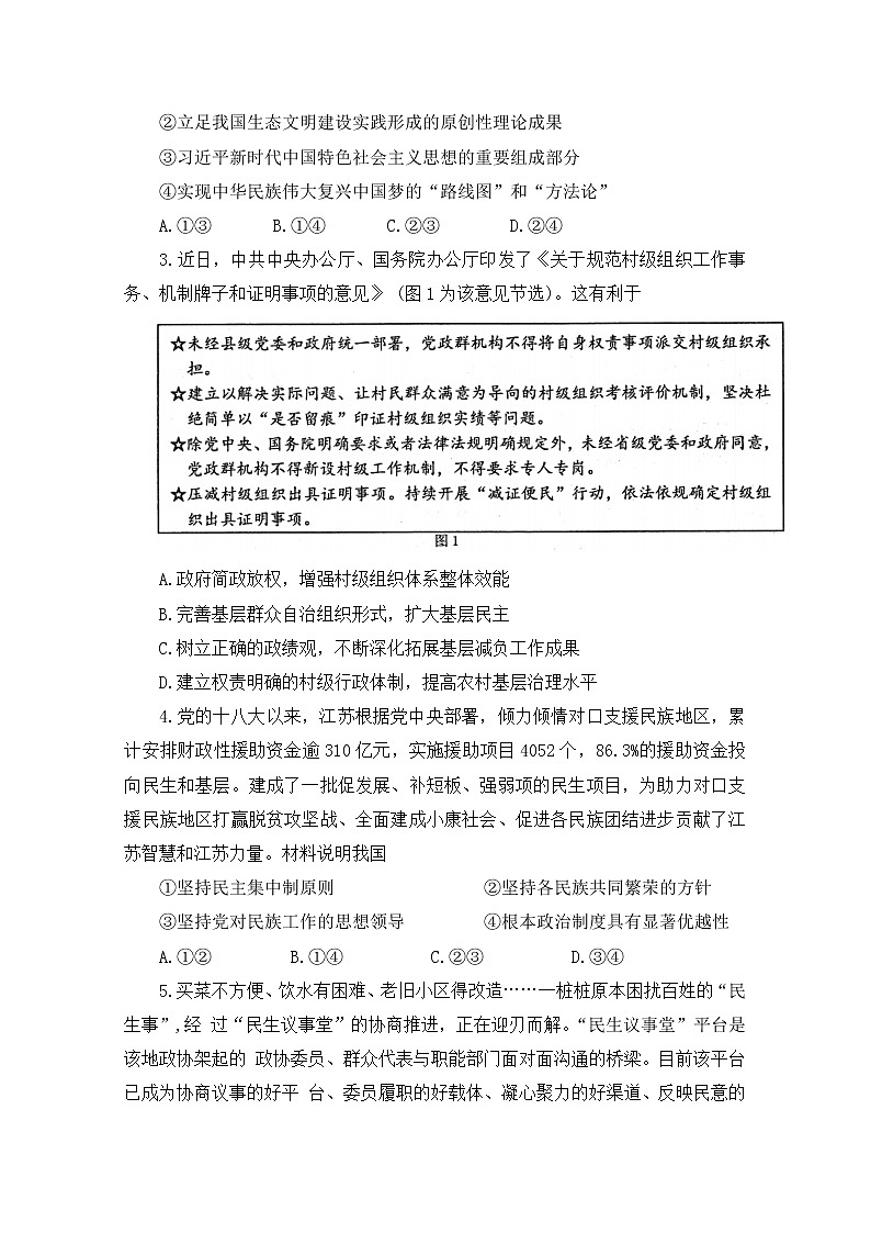江苏省连云港市2023届高三上学期期中调研考试政治试题（Word版附答案）02
