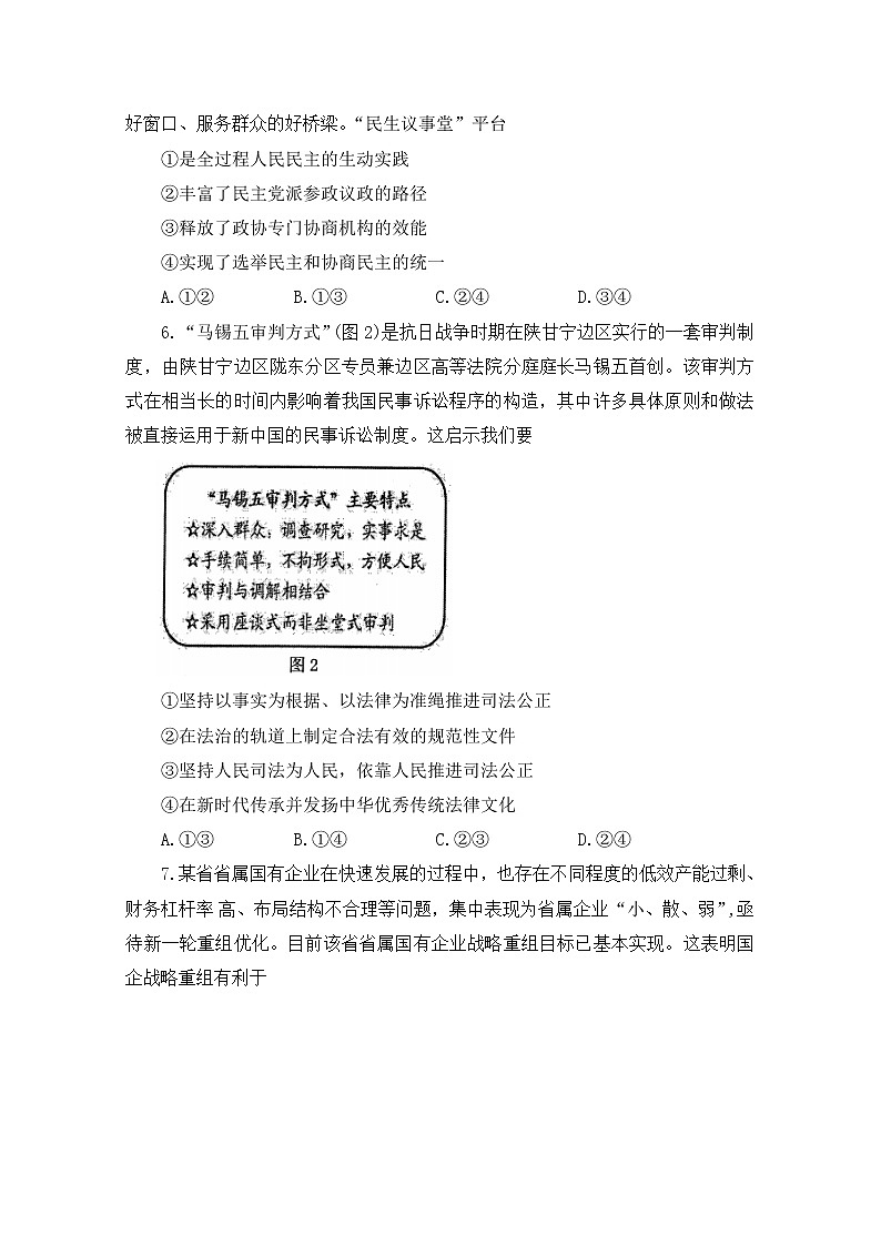江苏省连云港市2023届高三上学期期中调研考试政治试题（Word版附答案）03