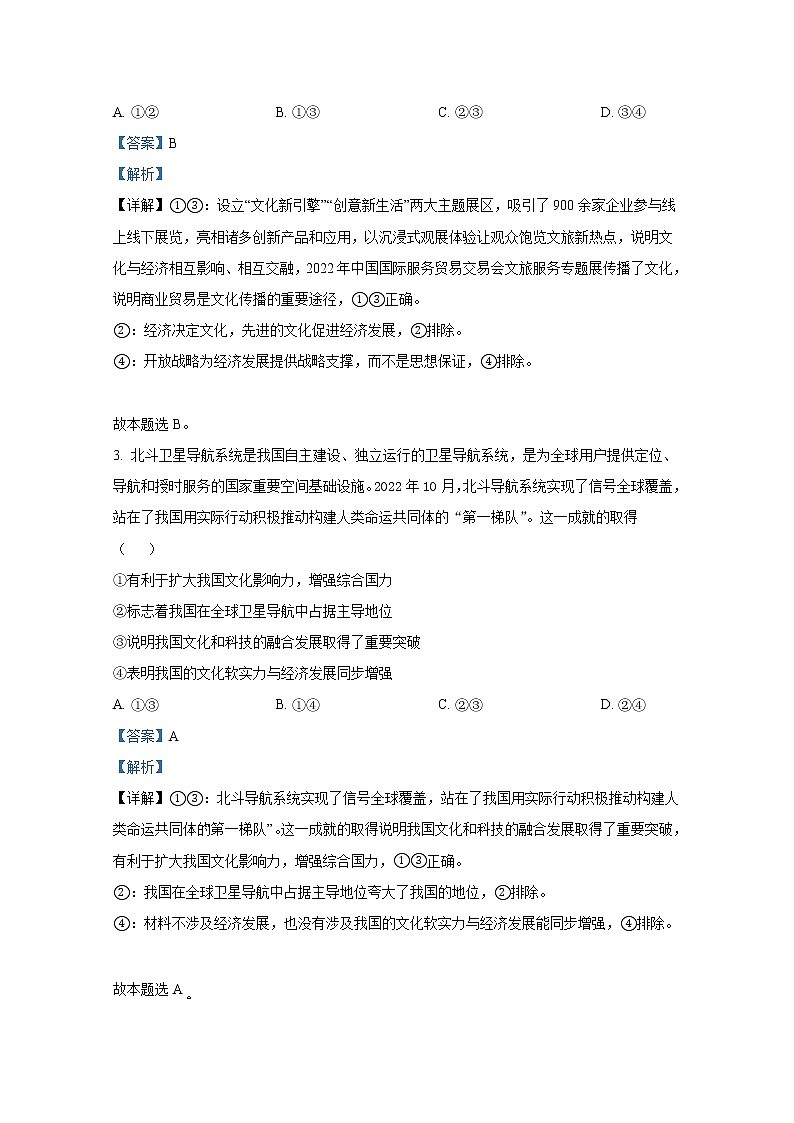 四川省成都市第七中学2022-2023学年高二政治上学期期中试卷（Word版附解析）第2页