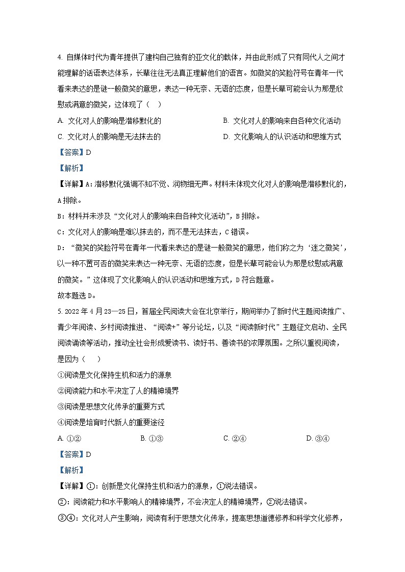 四川省成都市第七中学2022-2023学年高二政治上学期期中试卷（Word版附解析）第3页