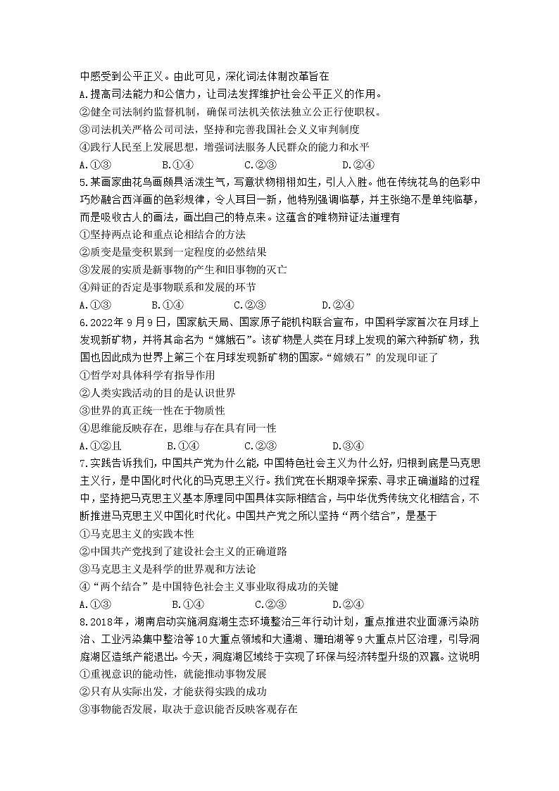 湖南省五市十校教研教改联合体2022-2023学年高二政治上学期期中试卷（Word版附解析）第2页
