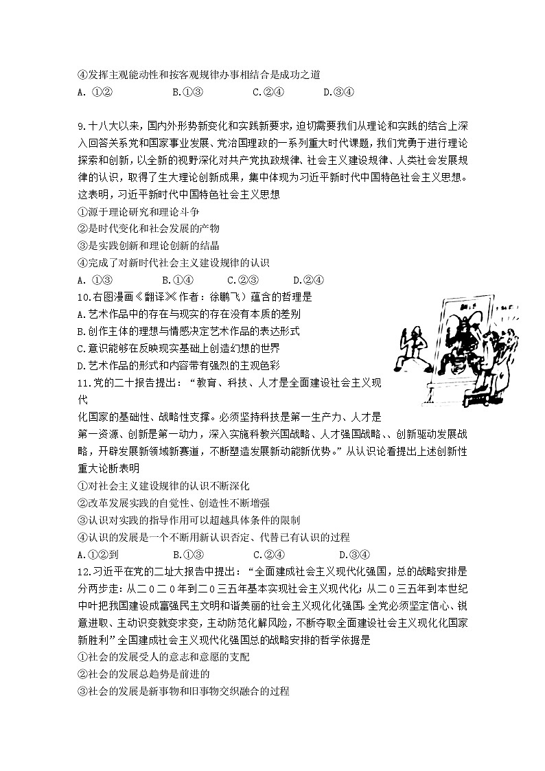 湖南省五市十校教研教改联合体2022-2023学年高二政治上学期期中试卷（Word版附解析）第3页