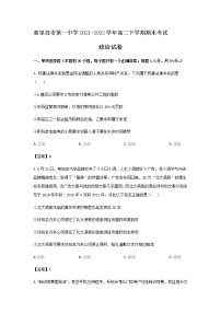 2021-2022学年河北省秦皇岛市第一中学高二下学期期末考试政治试卷含解析