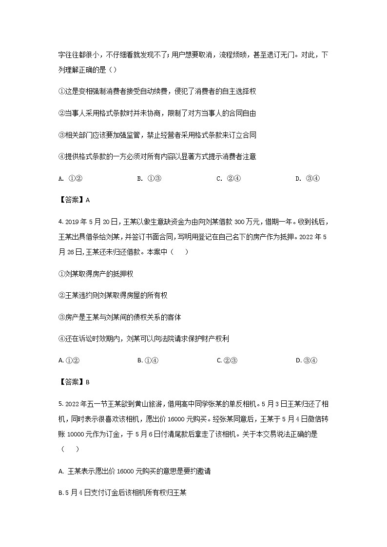 2021-2022学年河北省秦皇岛市第一中学高二下学期期末考试政治试卷含解析02