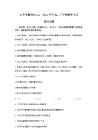 2021-2022学年山东省滕州市高二下学期期中考试政治试卷含解析