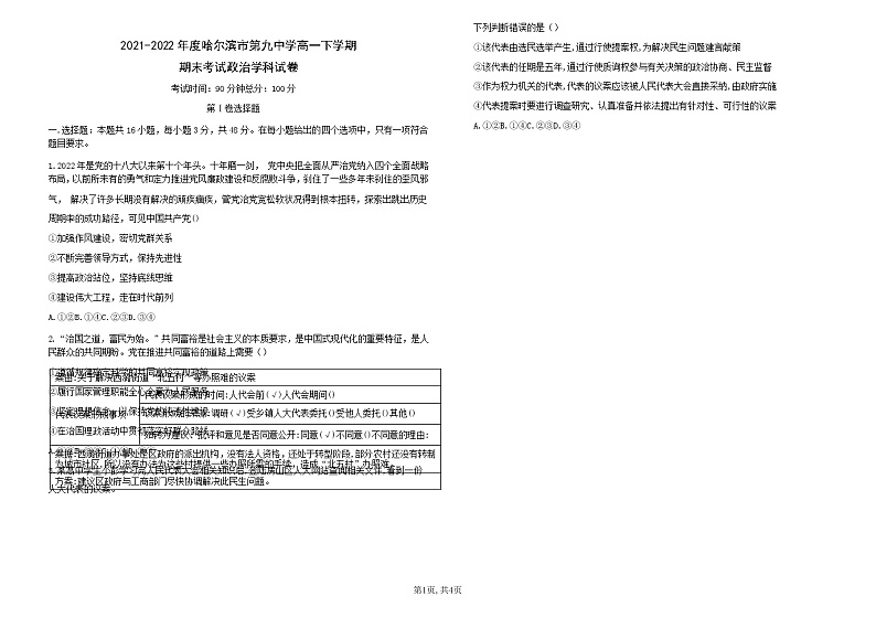 2021-2022学年黑龙江省哈尔滨市第九中学高一下学期期末考试政治试卷含解析01