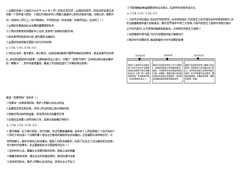 2021-2022学年黑龙江省哈尔滨市第九中学高一下学期期末考试政治试卷含解析02
