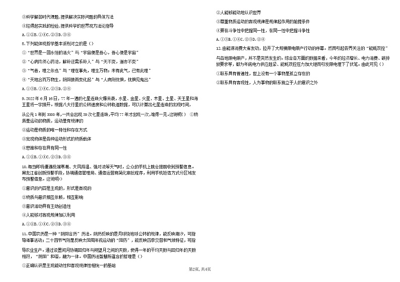 2021-2022学年黑龙江省哈尔滨市第九中学高一下学期期末考试政治试卷含解析03