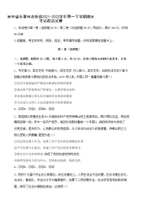 2021-2022学年吉林省长春市农安县高一下学期期末考试政治试卷含答案