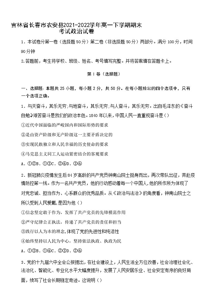 2021-2022学年吉林省长春市农安县高一下学期期末考试政治试卷含答案01