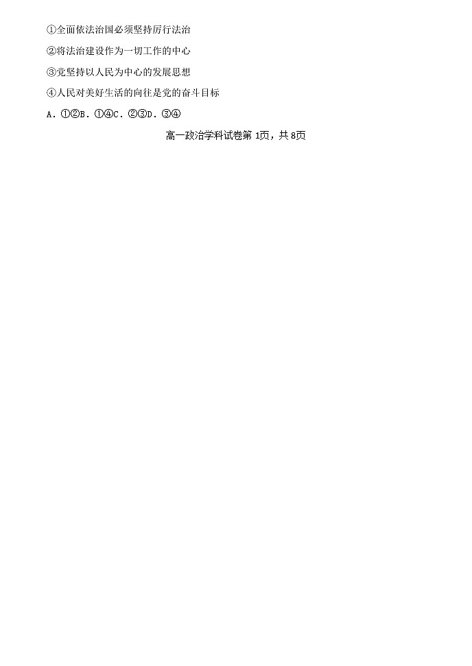 2021-2022学年吉林省长春市农安县高一下学期期末考试政治试卷含答案02