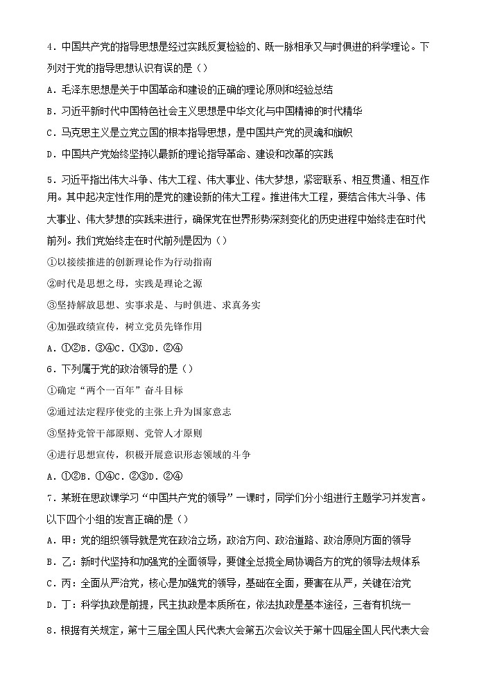 2021-2022学年吉林省长春市农安县高一下学期期末考试政治试卷含答案03