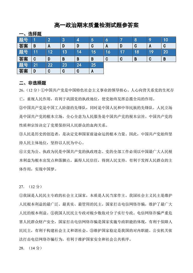 2021-2022学年吉林省长春市农安县高一下学期期末考试政治试卷含答案01