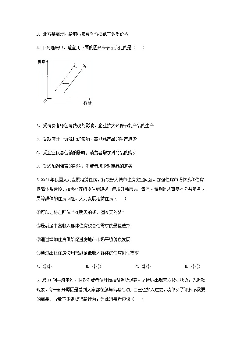 2021-2022学年陕西省黄陵中学高一上学期期末考试政治试卷含解析第2页