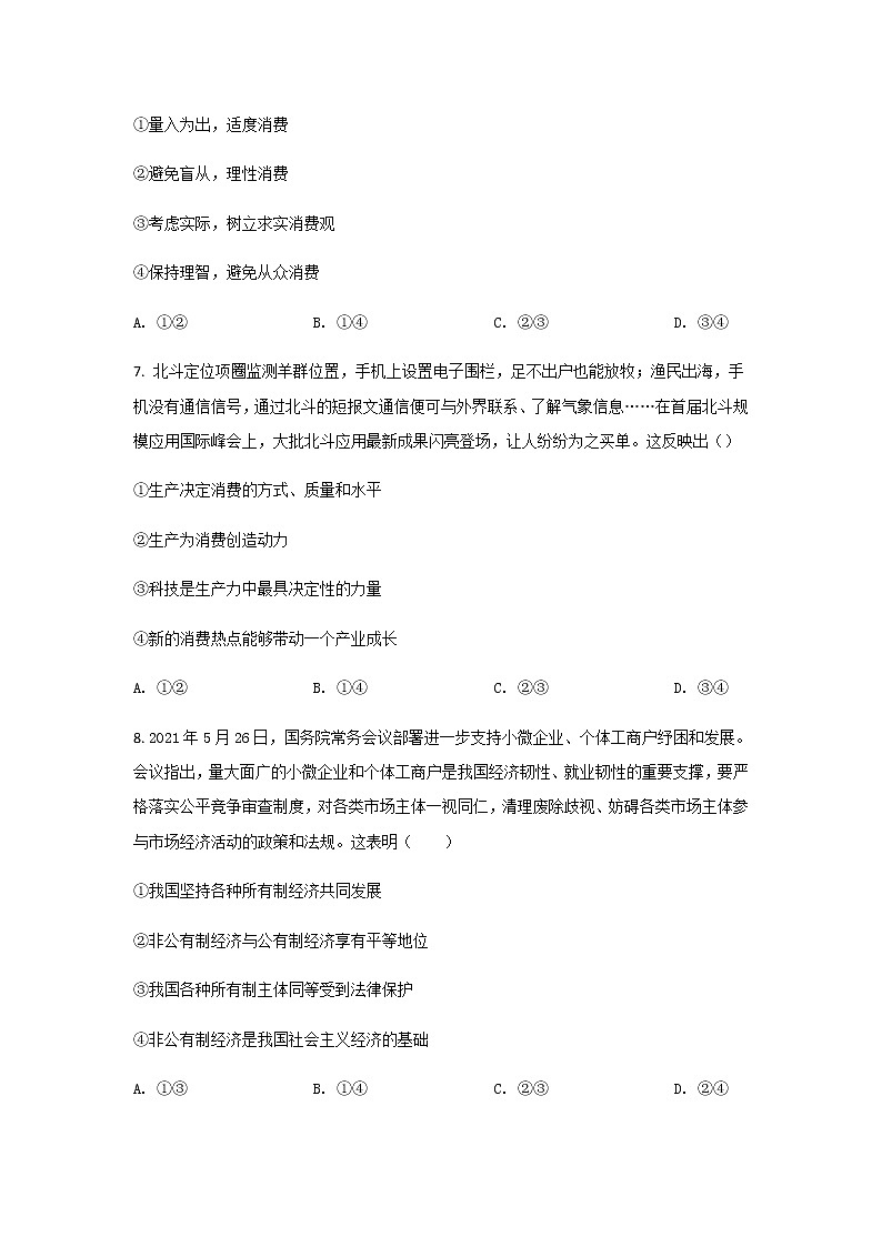 2021-2022学年陕西省黄陵中学高一上学期期末考试政治试卷含解析第3页