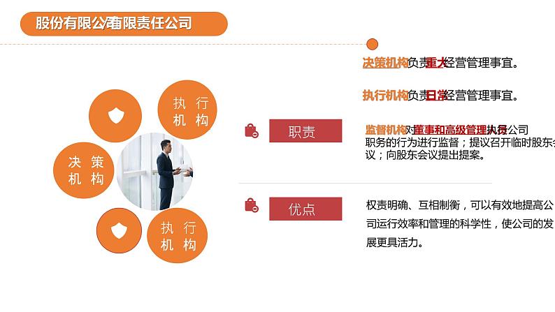 统编版 高中政治必修二1.2 坚持“两个不动摇” 课件08