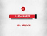 统编版 高中政治必修二3.1新发展理念  课件