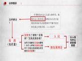 统编版 高中政治必修二3.1新发展理念  课件
